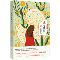 我与狸奴不出门夜晚的潜水艇陈春成安静肥满上海胶囊故事便利店小花旦海边的房间赵南栋夜行货车将军族天珠传奇正常接触