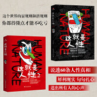 这就是人性