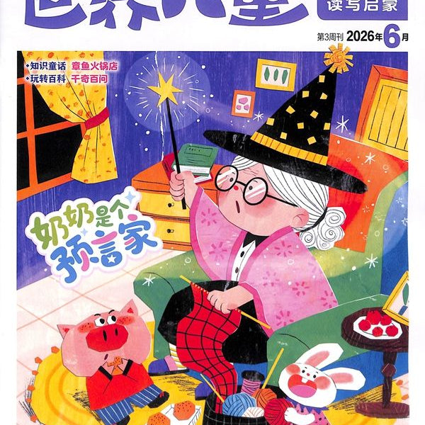 世界儿童拼音版（订阅全年 每期$12.08 共计12期$145）