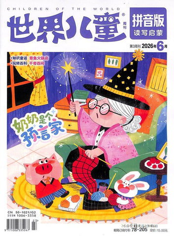 世界儿童拼音版（订阅全年 每期$12.08 共计12期$145）