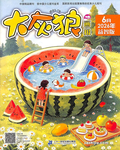 大灰狼画报故事版+益智版（3-7岁幼儿）（订阅全年，每期$14.79 共12期$177）