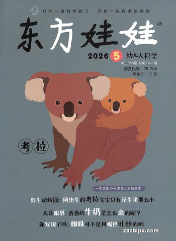 东方娃娃幼儿大科学（订阅全年 每期$7.29 共12期$87）