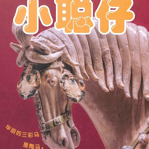 小聪仔自然科普版（订阅全年 每期$11.58 共计12期$139）