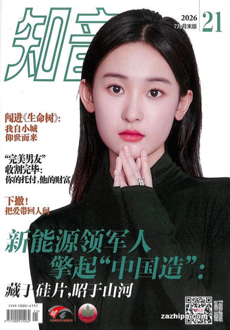 知音月末版（订阅一年 每期$7.45 共计12期$89)