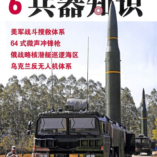 兵器知识（订阅全 每期$12.42 共计12期149）