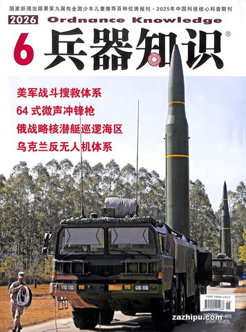 兵器知识（订阅全 每期$12.42 共计12期149）