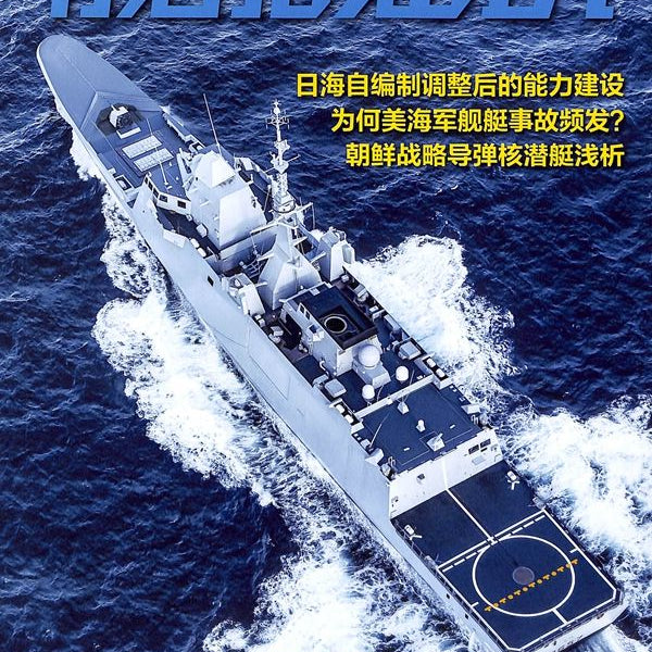 舰船知识（订阅全年 每期$12.42 共计12期$149）