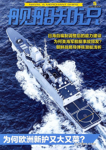 舰船知识（订阅全年 每期$12.42 共计12期$149）