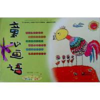 童心画语 第3册（适用年龄4-5岁）