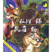 狐狸与猫     孔雀与鹤