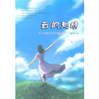 云的翅膀
