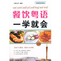 餐饮粤语一学就会