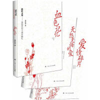 《妙婷文集》（共三册，《无怨无悔的爱》+《爱情碎片》+《血色记忆》）