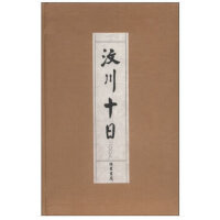 汶川十日（1函1册）