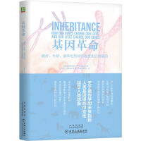 基因革命：跑步、牛奶、童年经历如何改变我们的基因（2014年年度科普图书 癌症预防、减肥、心理创伤、保健品、怀孕、饮食、运动……基因如何影响着我们，我们对基因的影响又是怎样？）
