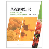 菜点酒水知识