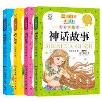 七彩美绘本：经典故事（4册）套装