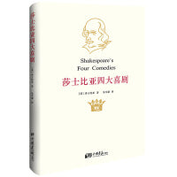 莎士比亚四大喜剧