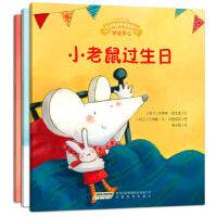 宝宝情绪管理图画书 用心关怀不误解系列（全3册）