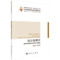 设计伦理学：基于纳米制药技术设计的研究