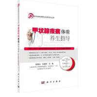 甲状腺疾病体质养生指导