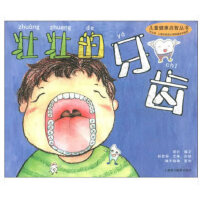 壮壮的牙齿