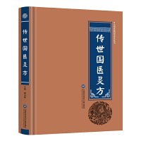 中华医学养生丛书：传世国医灵方