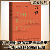 刀锋（“故事高手”毛姆晚年重要作品，兰登书屋典藏本全文翻译）