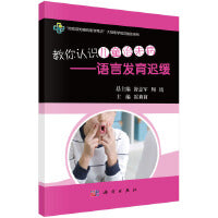 教你认识儿童治未病——语言发育迟缓