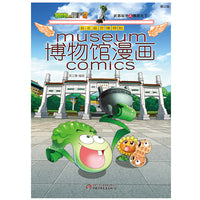 植物大战僵尸2博物馆漫画·台北故宫博物院