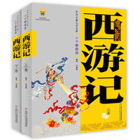 中国古典文学名著—西游记(上、下卷美绘版)