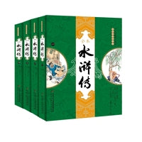 四大名著图文典藏大字全本注释版-水浒传（全四本）