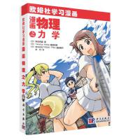 漫画物理之力学