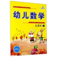 幼儿数学1