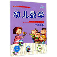 幼儿数学7