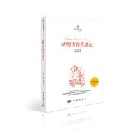 动物世界奇遇记