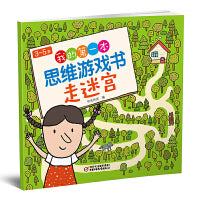 3～5岁我的第一本思维游戏书·走迷宫