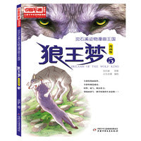 儿童文学名家典藏漫画·沈石溪动物漫画王国——狼王梦5·漫画版