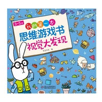 3-5岁我的第一本思维游戏书·视觉大发现
