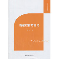 朗读教育功能论