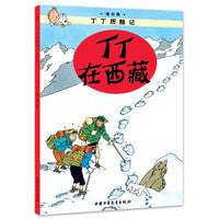 丁丁历险记 大开本-丁丁在西藏