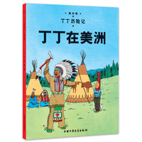 丁丁历险记 大开本-丁丁在美洲