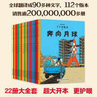 丁丁历险记 大开本经典新版 全集22册 “丁丁”自问世以来，已经陪伴全世界的读者走过了80年的阅读历程，更一直因其不朽的艺术魅力而备受全世界人们的喜爱