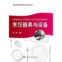 烹饪器具与设备