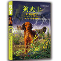 狗武士4-歧路途穷