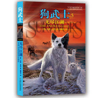 狗武士5 --无尽江湖