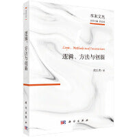 逻辑、方法与创新：张巨青文选