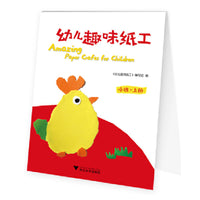 幼儿趣味纸工（小班上册）