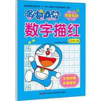 哆啦A梦数字描红2