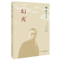 傅雷作品集：幻灭